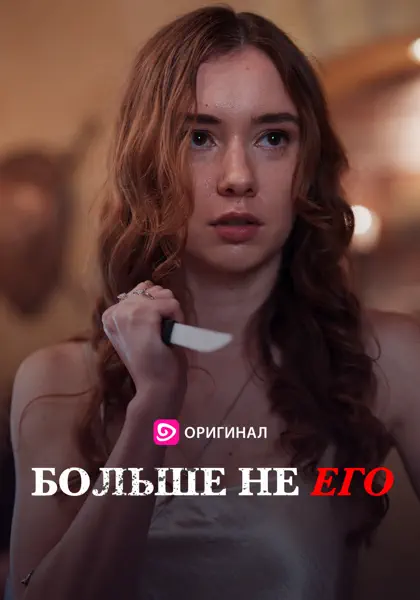 Больше не его