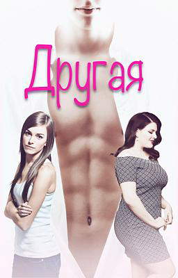 Другая
