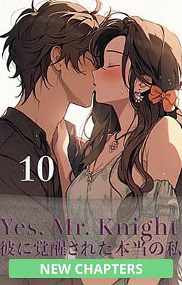 Yes, Mr. Knight 彼に覚醒された本当の私　10巻